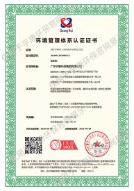 環境管理體系認證證書